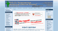 Desktop Screenshot of crb.gobogdanovich.ru