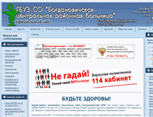 Tablet Screenshot of crb.gobogdanovich.ru